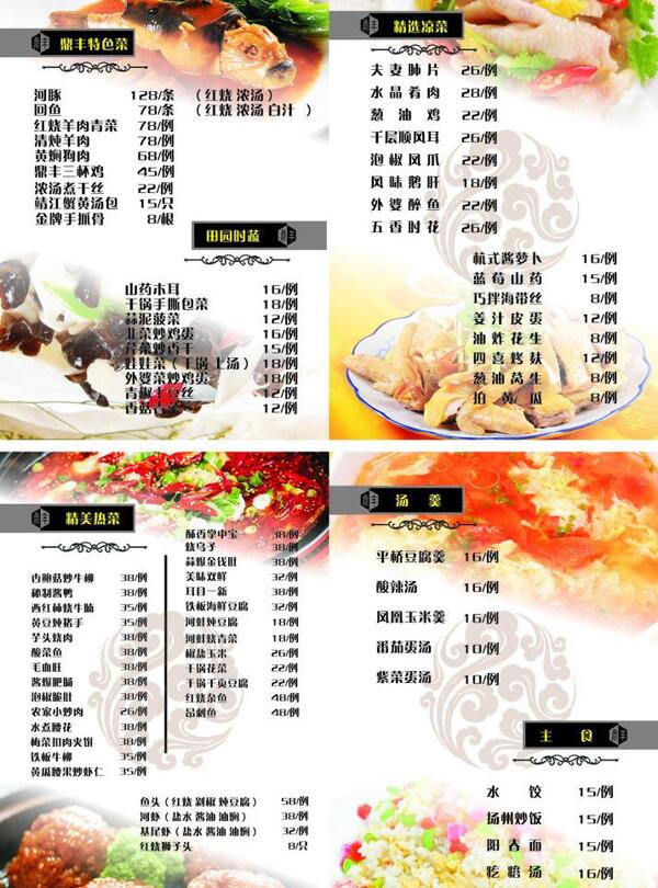 酒店菜單圖片
