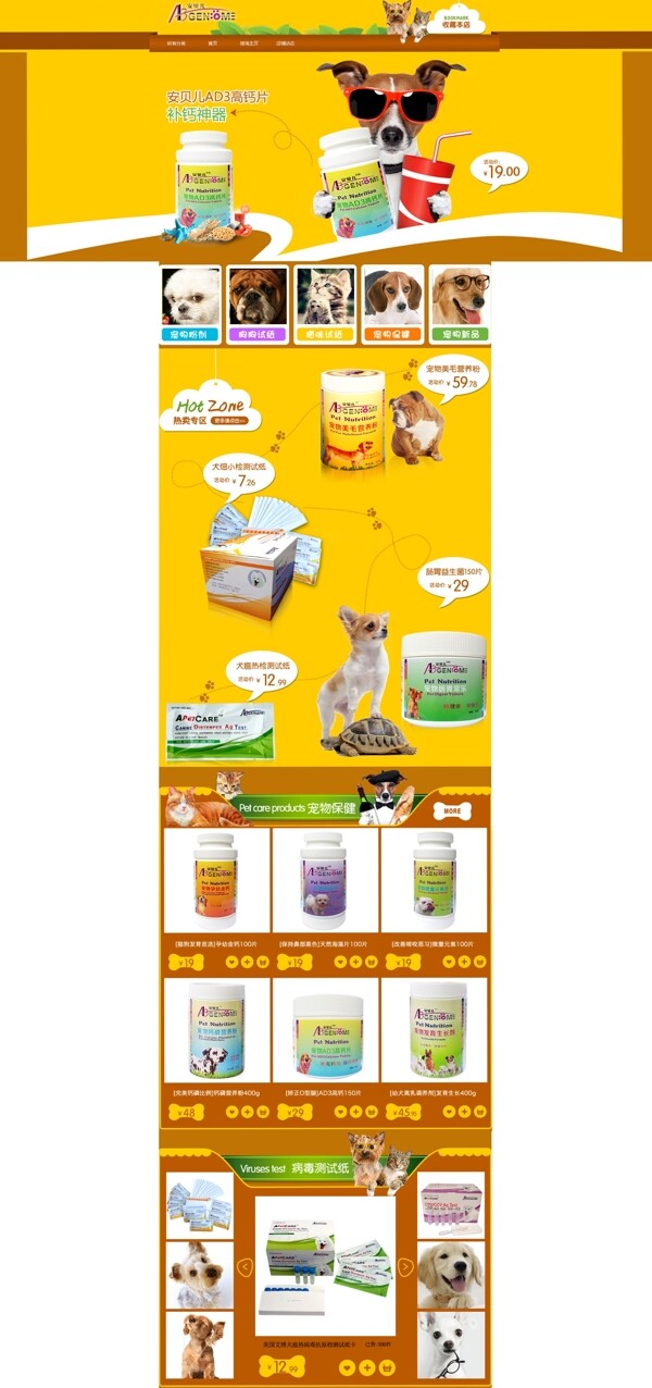 寵物店淘寶首頁裝修