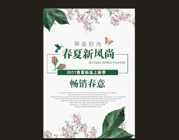 促銷(xiāo)海報(bào)