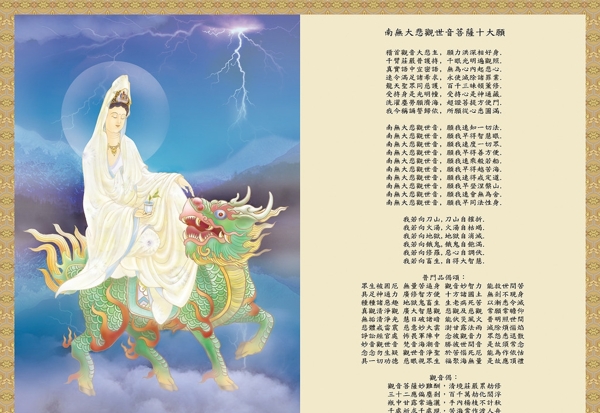 觀世音菩薩圖片