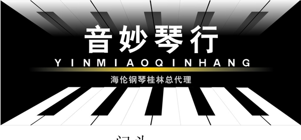 琴行店招