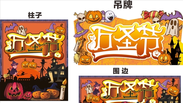 萬(wàn)圣節(jié)