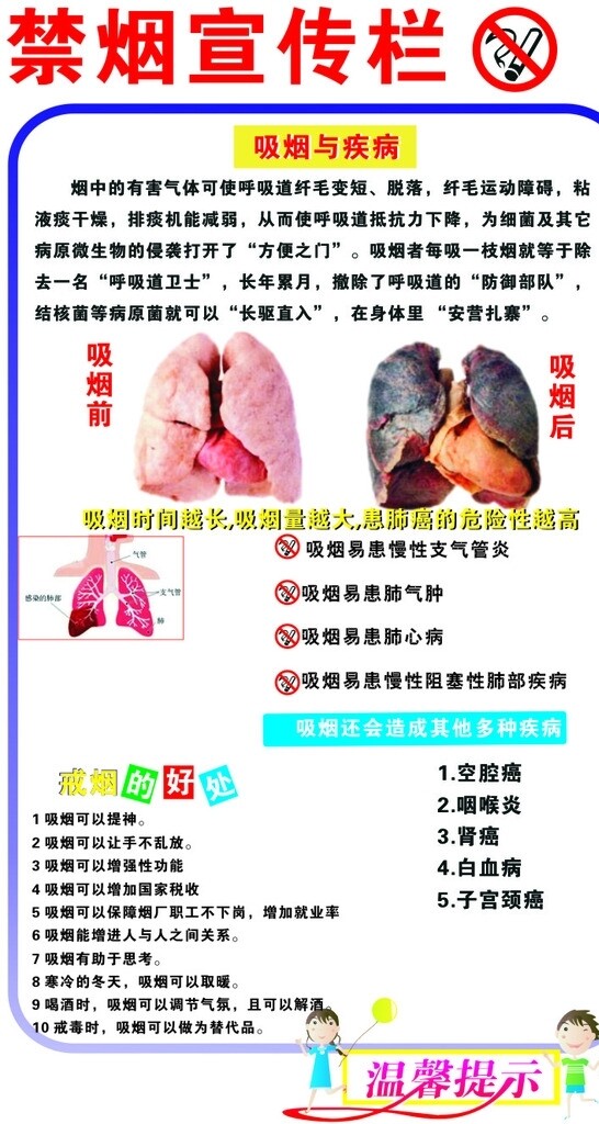 禁止吸煙