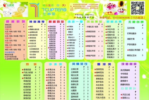 七杯茶菜單圖片