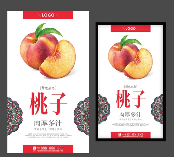 桃子海报水果展架水果店