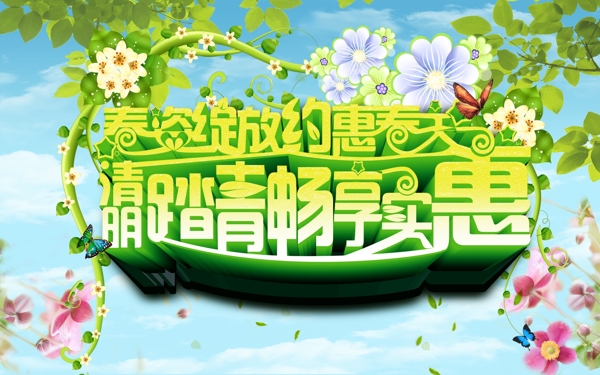清明踏青海報(bào)