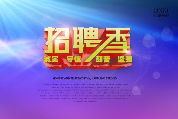 招聘海報(bào)