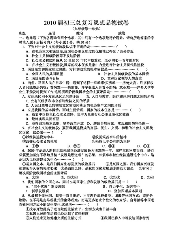 中考專區(qū)思想品德初三總復習思想品德試卷之九年級第一單元