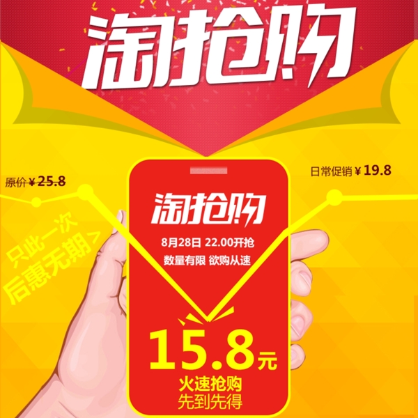 主圖紅色淘搶購(gòu)最低價(jià)