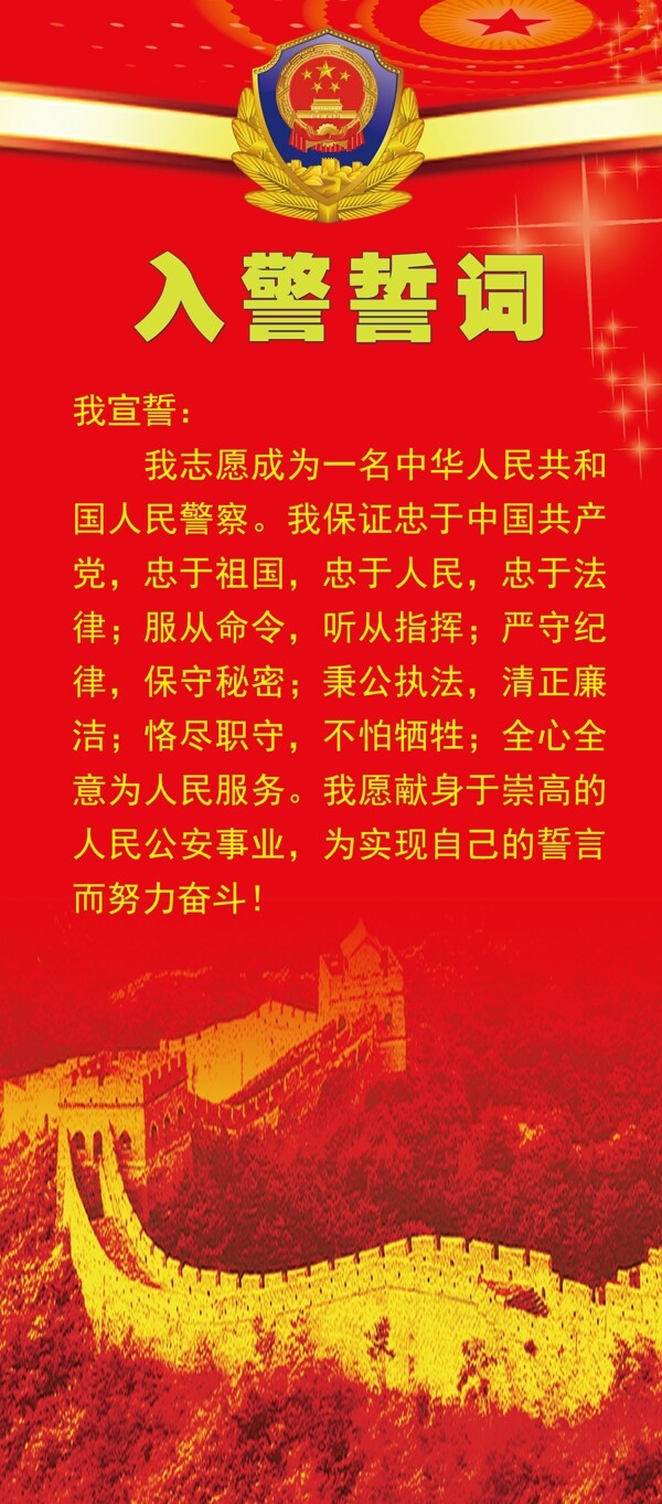 入警誓詞