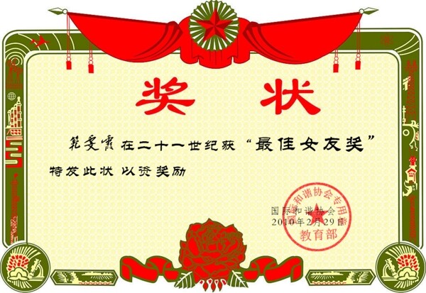 獎(jiǎng)狀