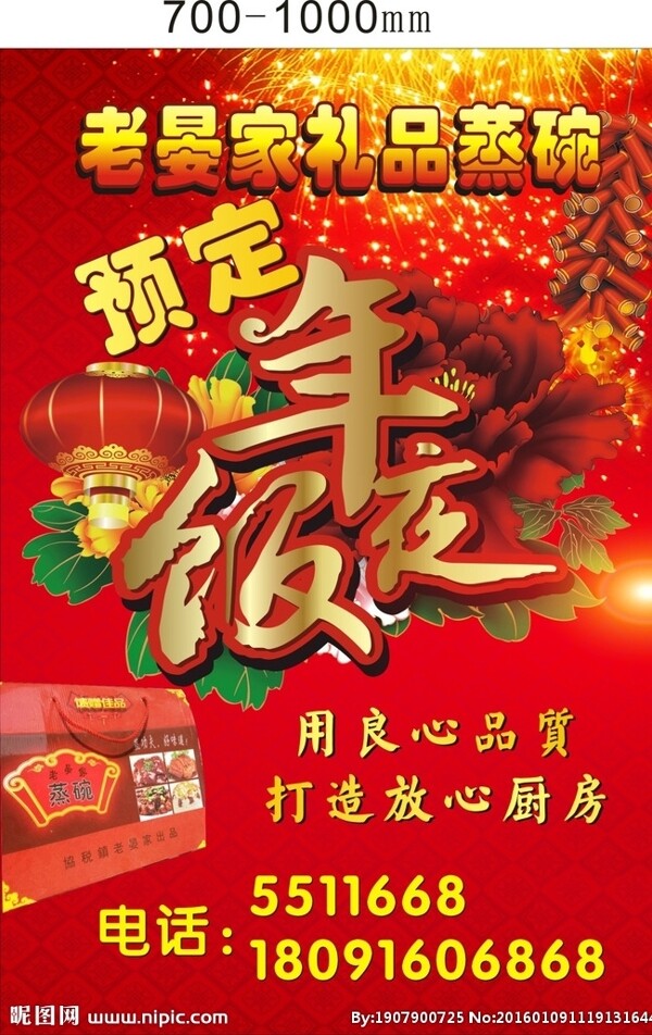 年夜飯