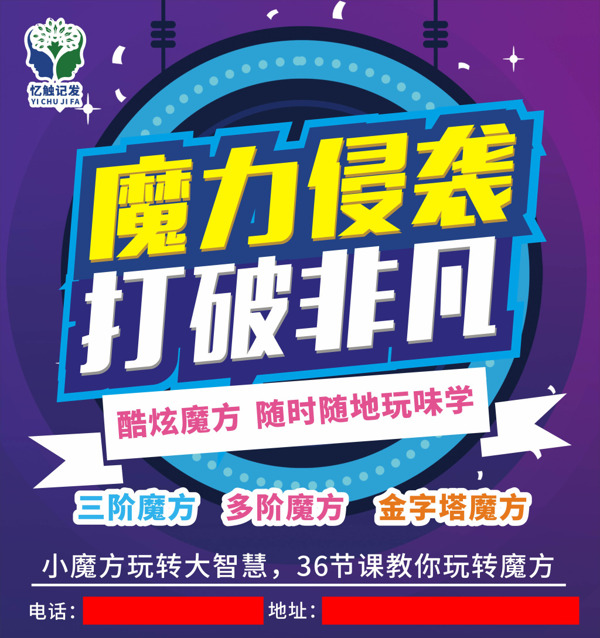 魔方侵襲打破非凡