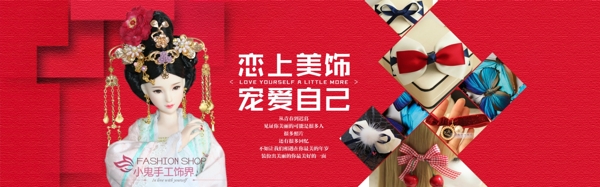 淘寶頭飾banner海報