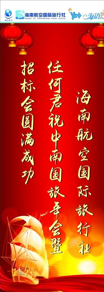 喜慶易拉寶