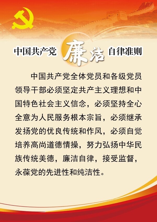 廉政黨建