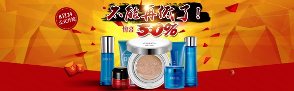 淘宝化妆品促销页面广告图图片