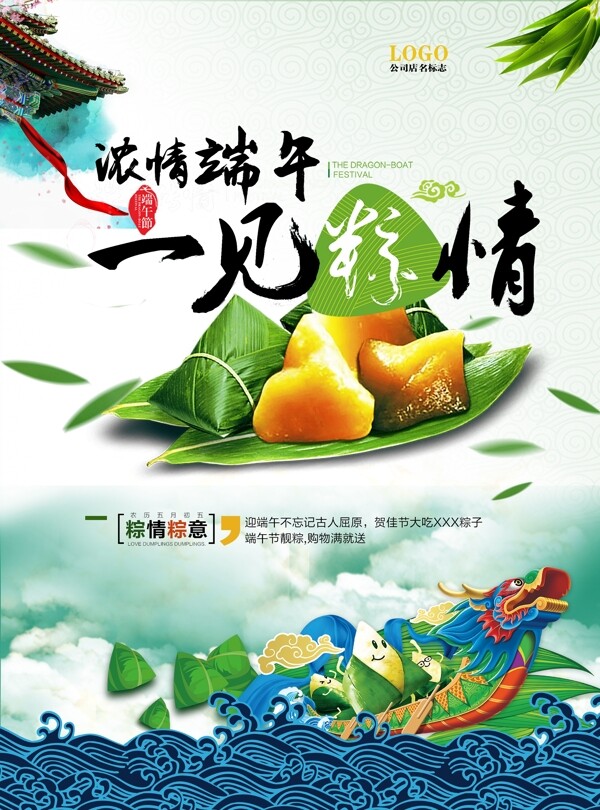 端午節(jié)