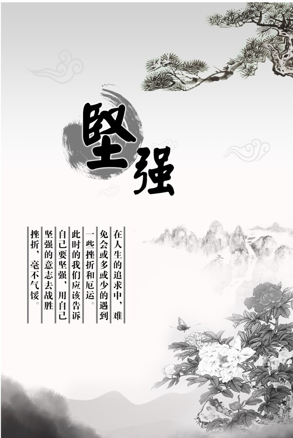 堅強