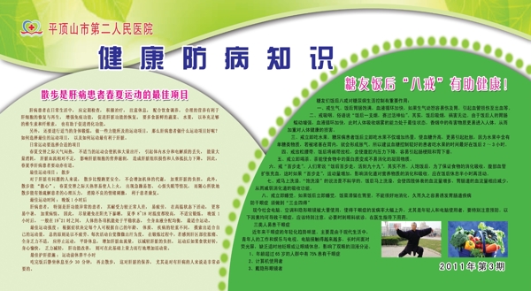 健康防病知識圖片