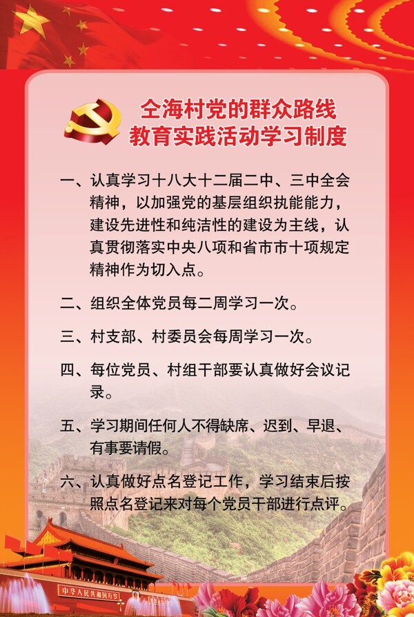 群眾路線制度圖片