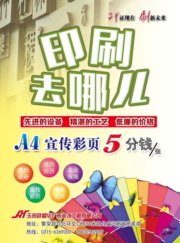 印刷去哪兒