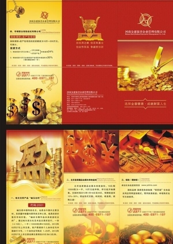 金融折頁