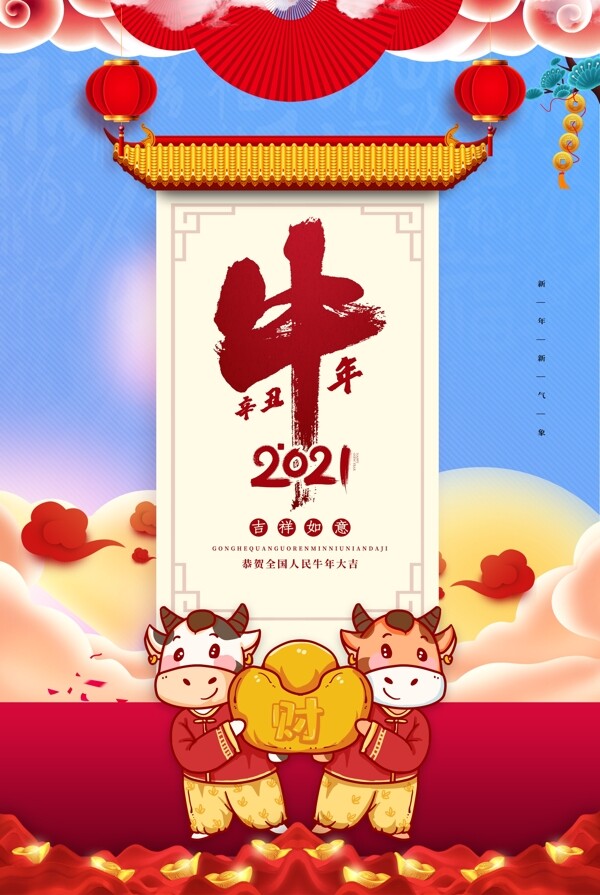 牛年