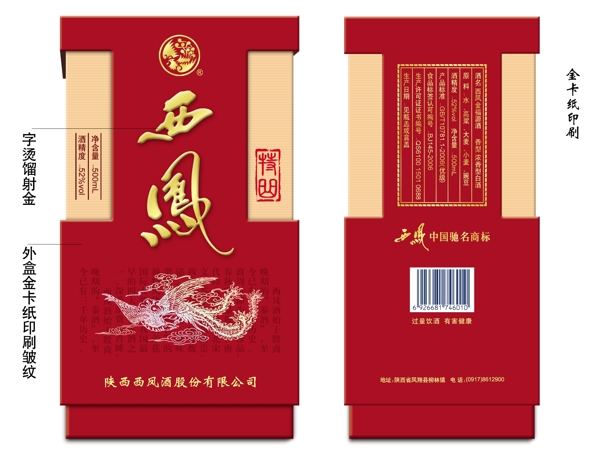 西鳳酒包裝