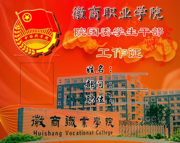 工作證