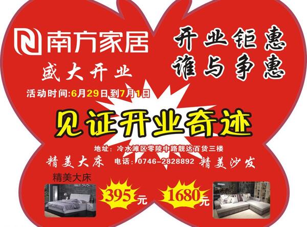開業(yè)宣傳圖片