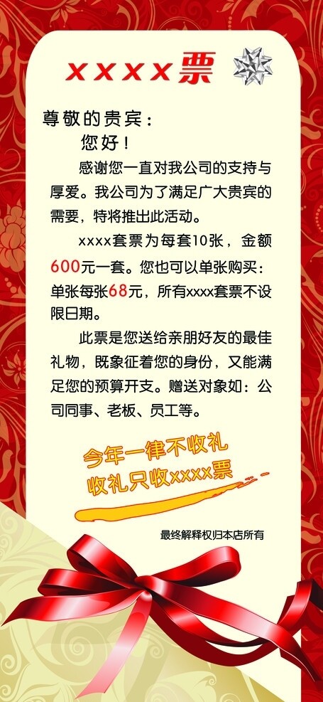 優(yōu)惠展架圖片