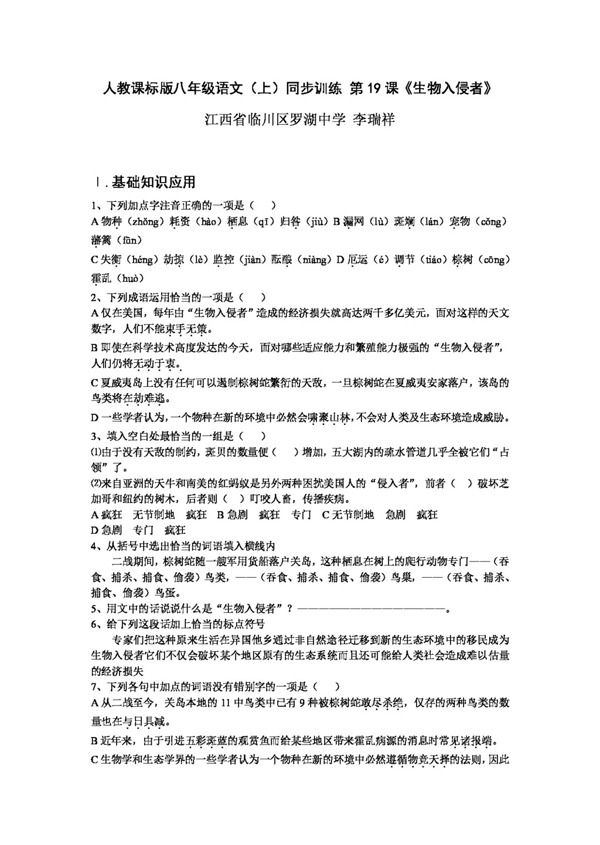 語文人教版課標(biāo)版八年級(jí)語文同步訓(xùn)練