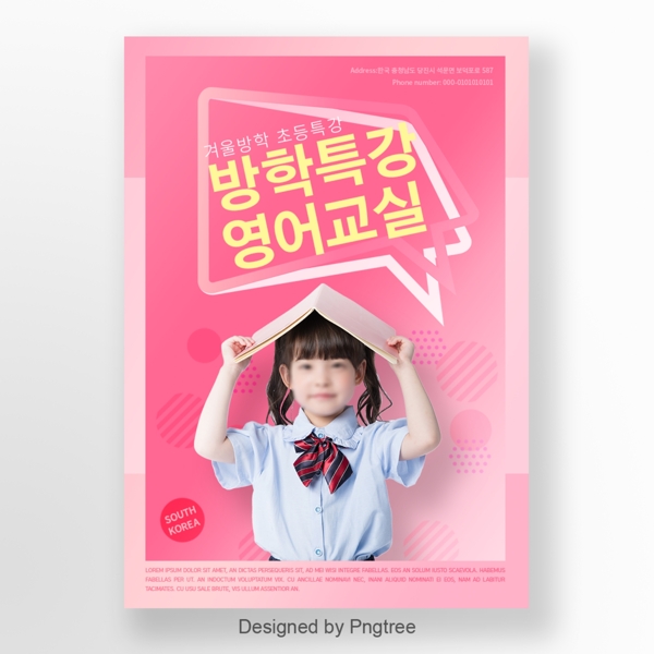 粉红色逐渐改变广告海报中新鲜儿童英语教育的对话框
