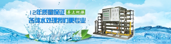 环保的水设备处理网页海报