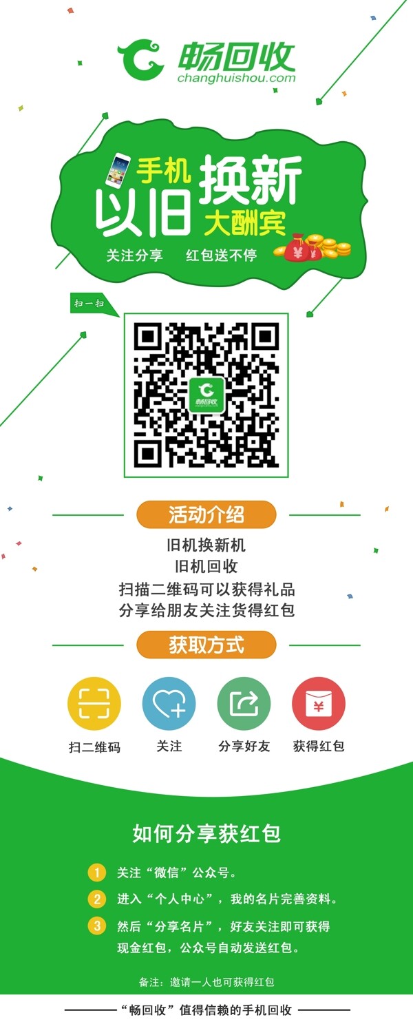 以舊換新展架易拉寶