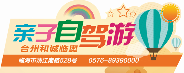 親子自駕游