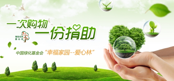 环保公益活动网页宣传海报