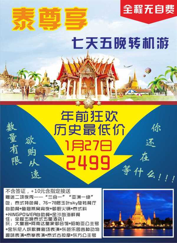 泰國(guó)旅游廣告