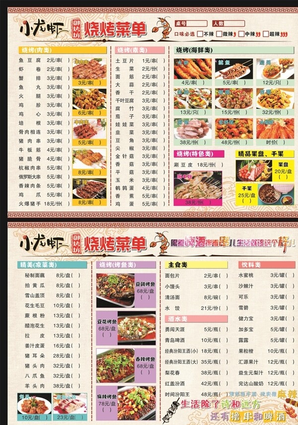 燒烤菜單