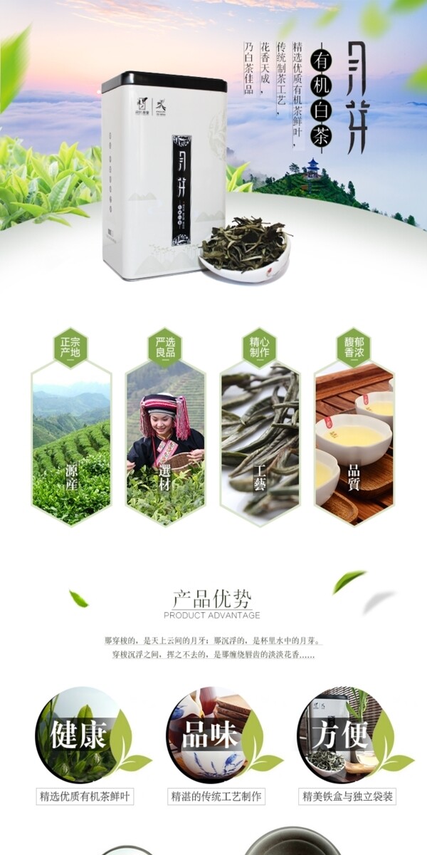 白茶詳情頁(yè)