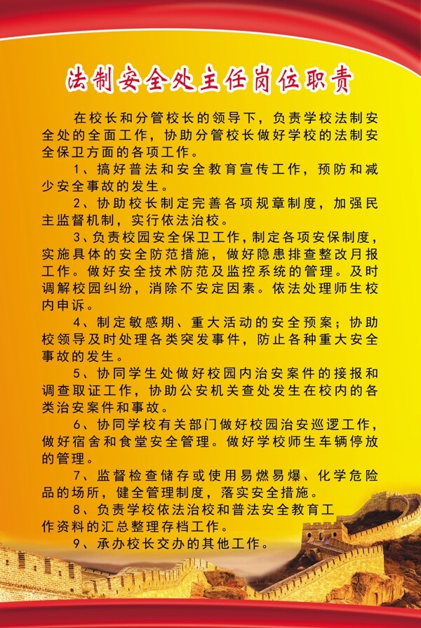 校園職責(zé)