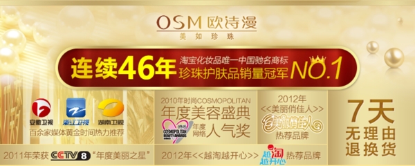 淘寶化妝品促銷海報