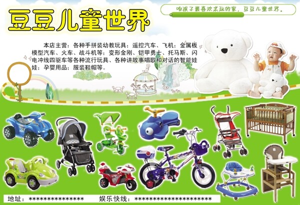 玩具店宣傳單圖片