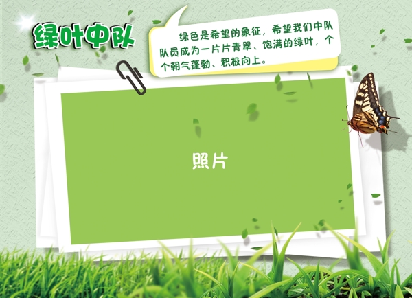 綠葉中隊圖片