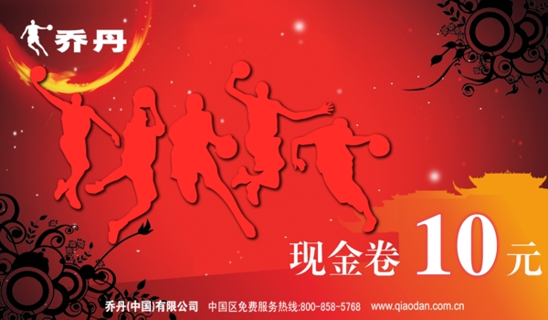 喬丹現(xiàn)金券圖片