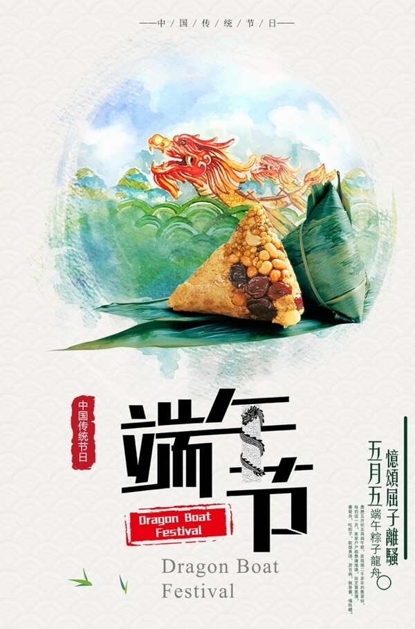 端午節(jié)
