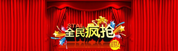 舞臺背景促銷