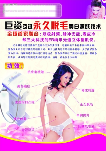 美容廣告