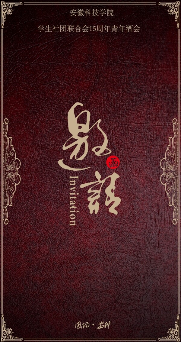 大型活动邀请函
